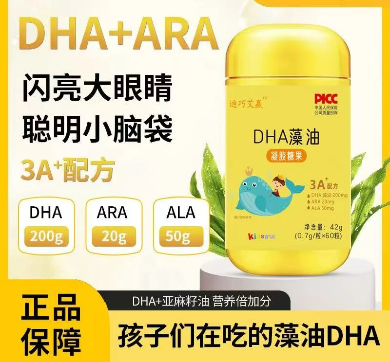【官方正品】藻油DHA