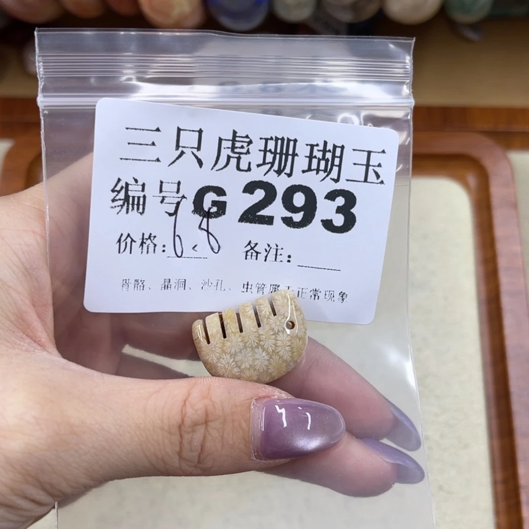 玮***未镶嵌h硅化珊瑚（珊瑚玉）
