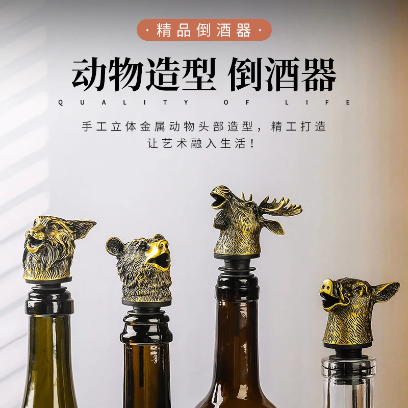 新款酒嘴橡胶倒酒器野格鹿头动物到酒嘴家用酒吧创意酒嘴酒塞