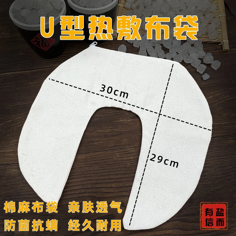 【盐而有信】单布袋】U型热敷专用加厚耐高温防刮棉布袋热敷袋
