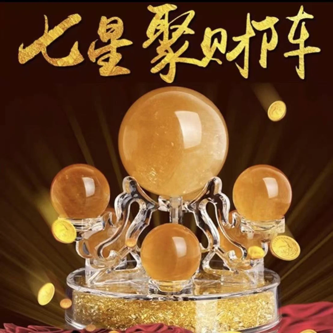 【老师推荐】开运天然黄七星阵（崔偏财）转运球黄色风水摆件车吉瑞