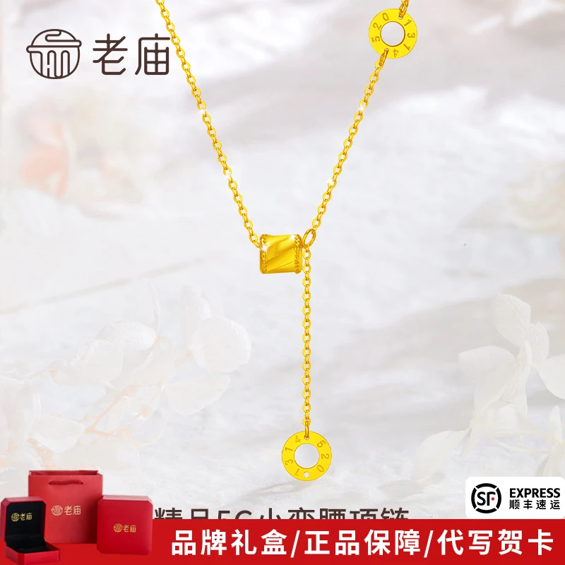 老庙黄金项链足金小蛮腰项链流苏锁骨链送女友老婆七夕情人节礼物