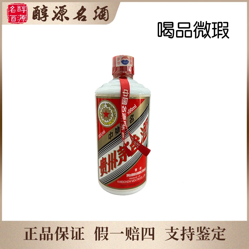 KWEICHOW MOUTAI/贵州茅台【2007年】五星茅台喝品-310号53度