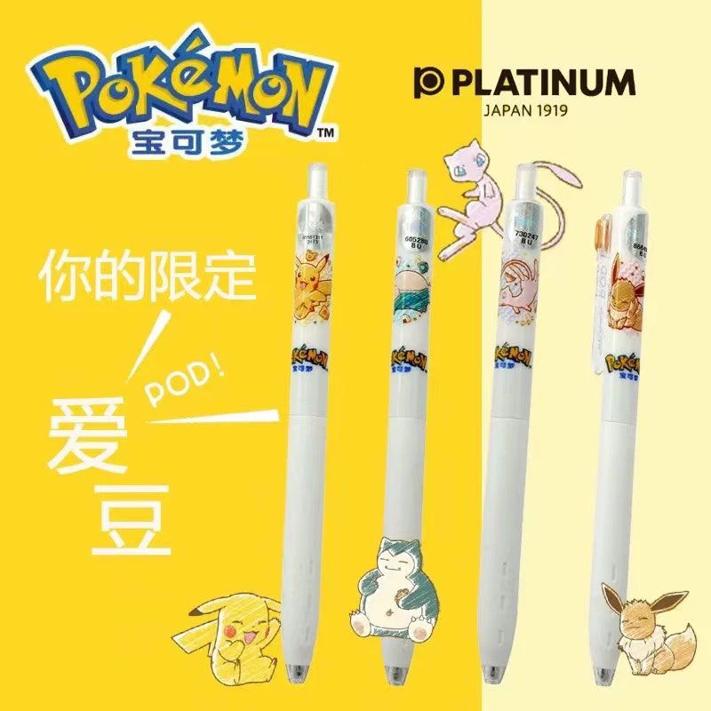 日本PLATINUM白金牌小爱豆POD宝可梦联名中性笔皮卡丘考试水笔0.5