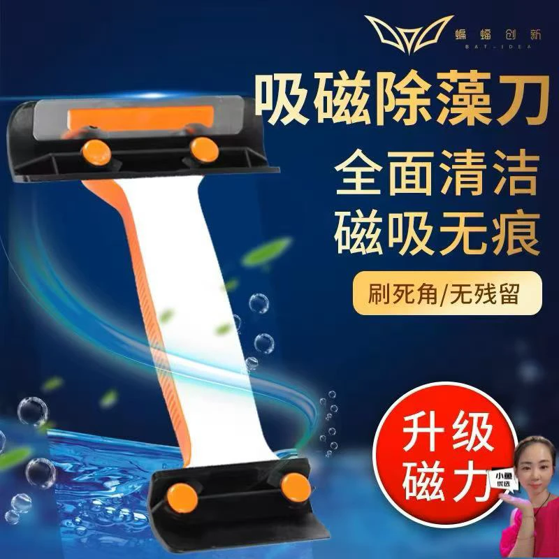 蝙蝠创新缸擦一刀流缸擦吸磁海缸 蝙蝠鱼缸刷 高效清洁刮藻刀无痕