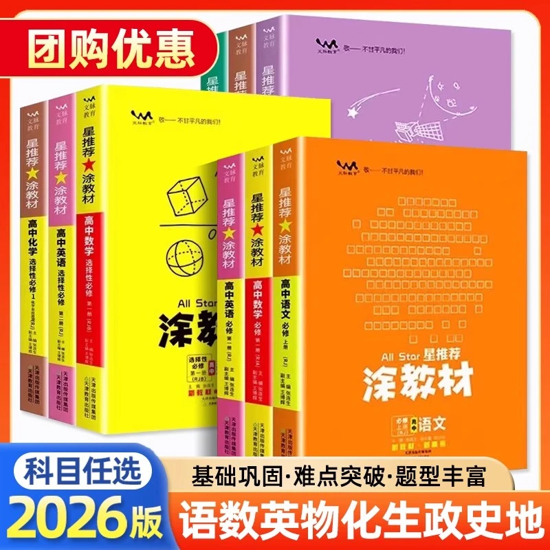 正版【专享价】26春  高中涂教材   同步教辅   预习/碎片化复习