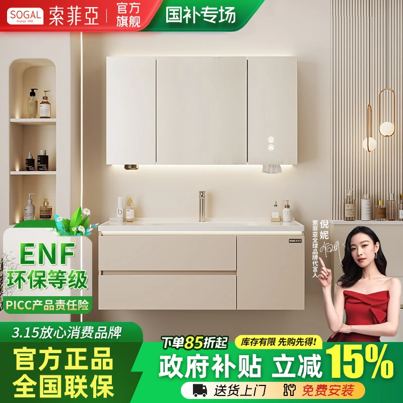 SOGAL/索菲亚【奶油风-陶瓷一体盆】ENF级实木浴室组合卫生间洗漱台