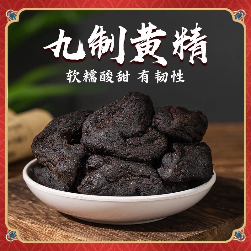 买1送1【九制黄精一级果】九蒸九晒黄精古法制作泡水煲汤泡酒