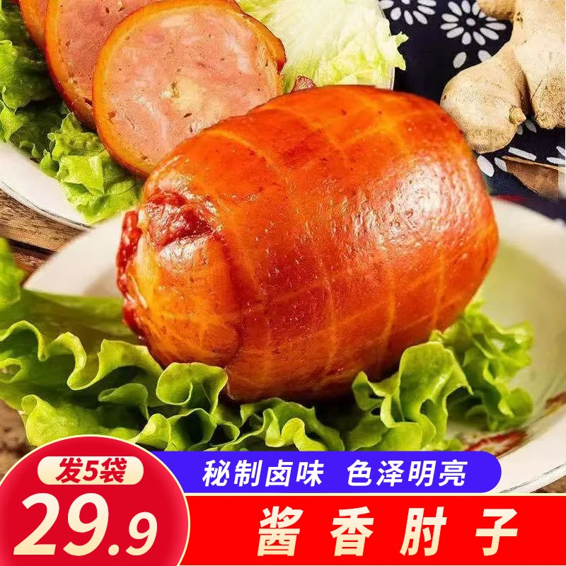【5个】美味酱香肘手工肘花开袋即食火腿卷下饭菜卤味200g
