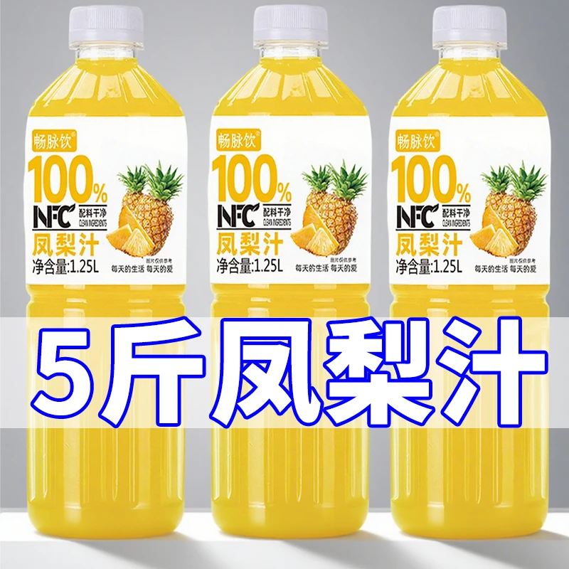 凤梨汁100%V补充酸甜饮料整箱批NFC凤梨夏日畅饮清凉风味果汁