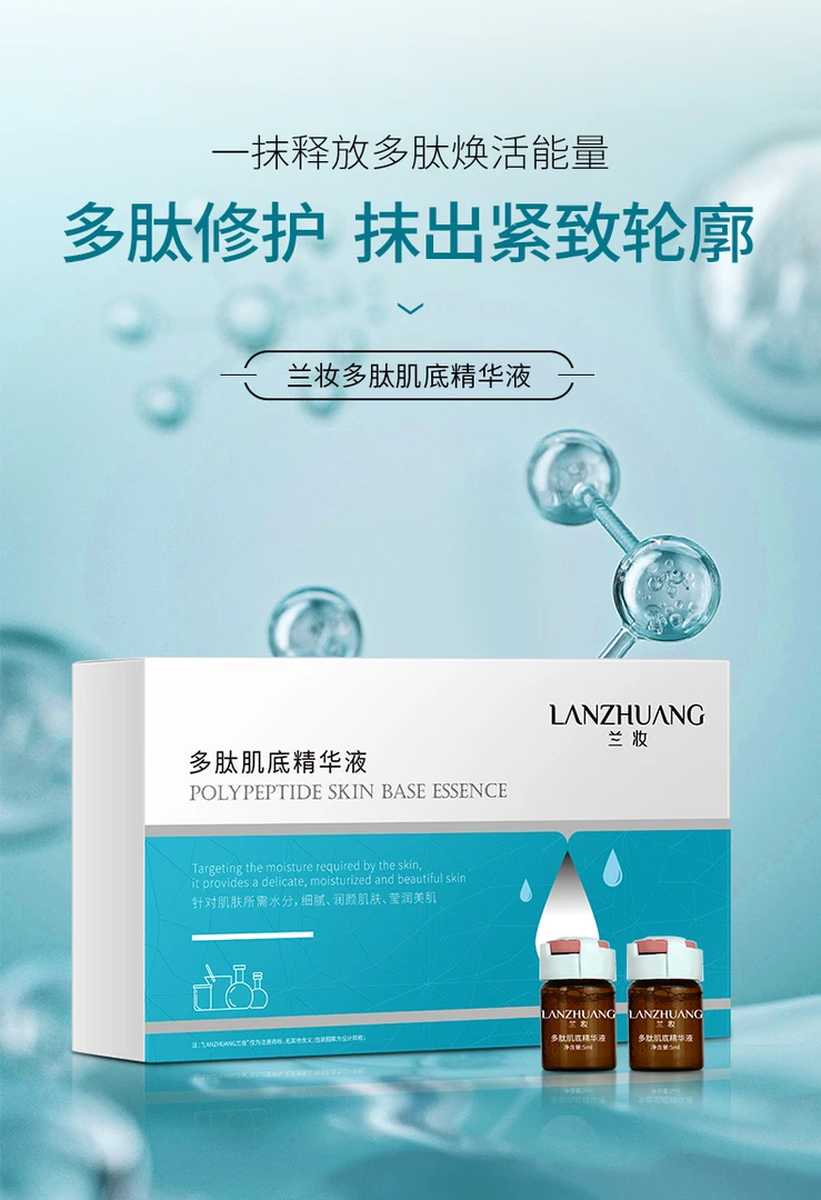 【到手1盒】兰妆多肽肌底精华液