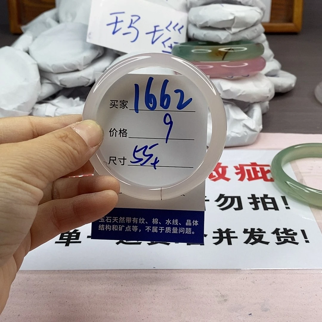 玛瑙/玉髓手镯未镶嵌1662