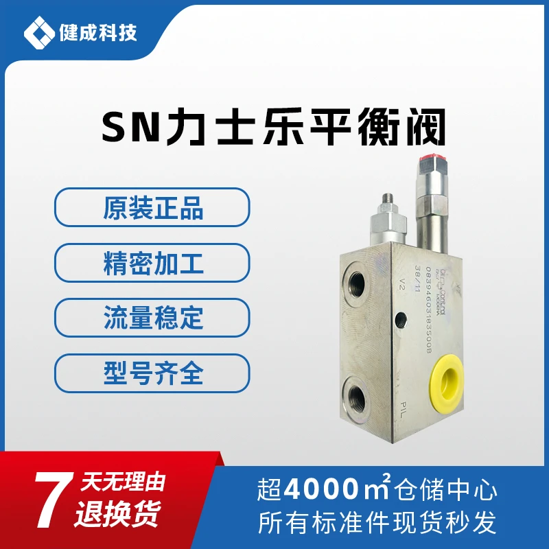 混凝土泵车泵车配件臂架平衡阀力士乐平衡阀