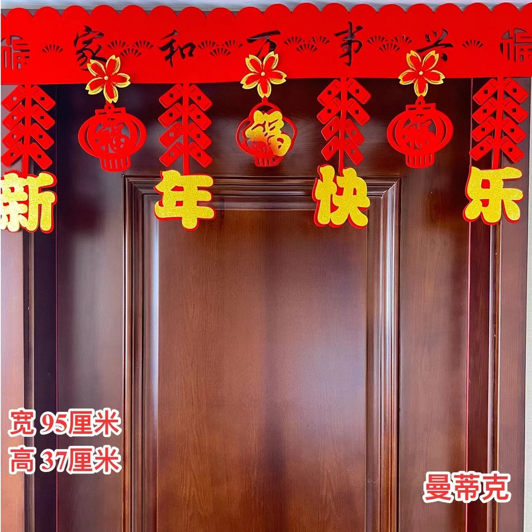 【LH-41】新年快乐家和万事兴拉花春节室内客厅挂件挂饰布置用品