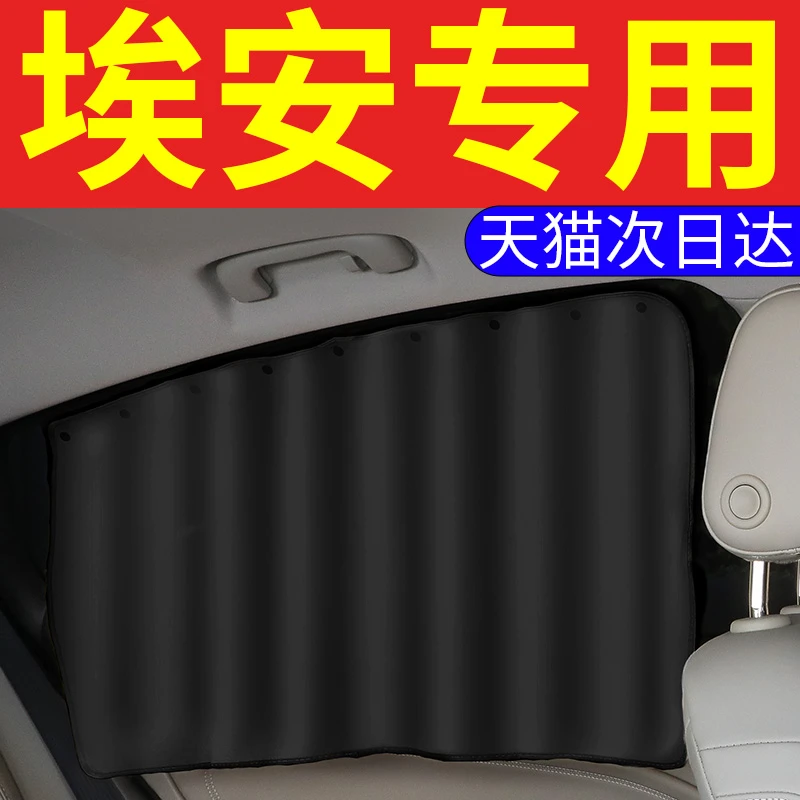 适用埃安yplus车窗遮阳帘埃安splus隔热小车隐私帘磁吸轨道式