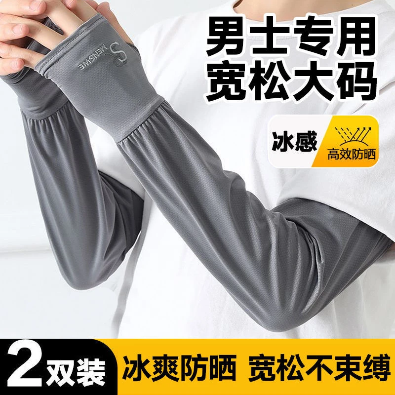 冰丝袖套大码宽松版防晒冰袖男女士夏季薄款透气防紫外线护臂手袖