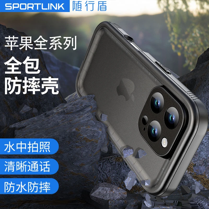 随行盾适用苹果手机全包防水手机壳iPhone16防摔15/14/13防尘套