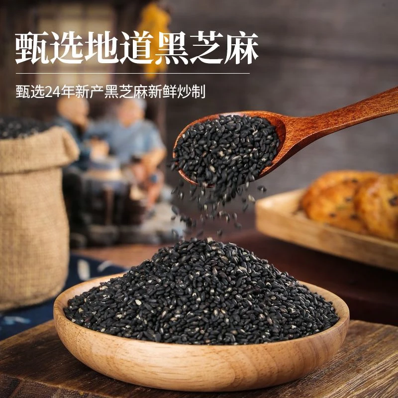 25年熟黑芝麻【零添加】正宗熟芝麻现炒农家非转基因香酥开袋即食