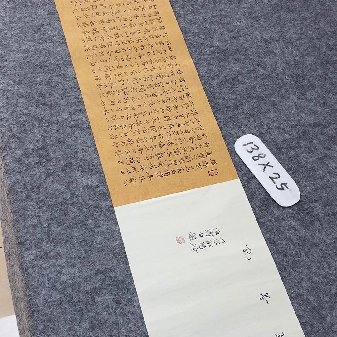 书法中书魏海涛138×25