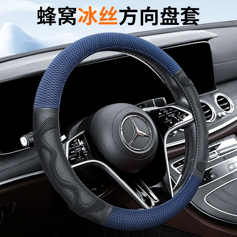 冰丝方向盘套方向盘套千款车型可用蜂窝超薄按摩吸汗透气方向盘套