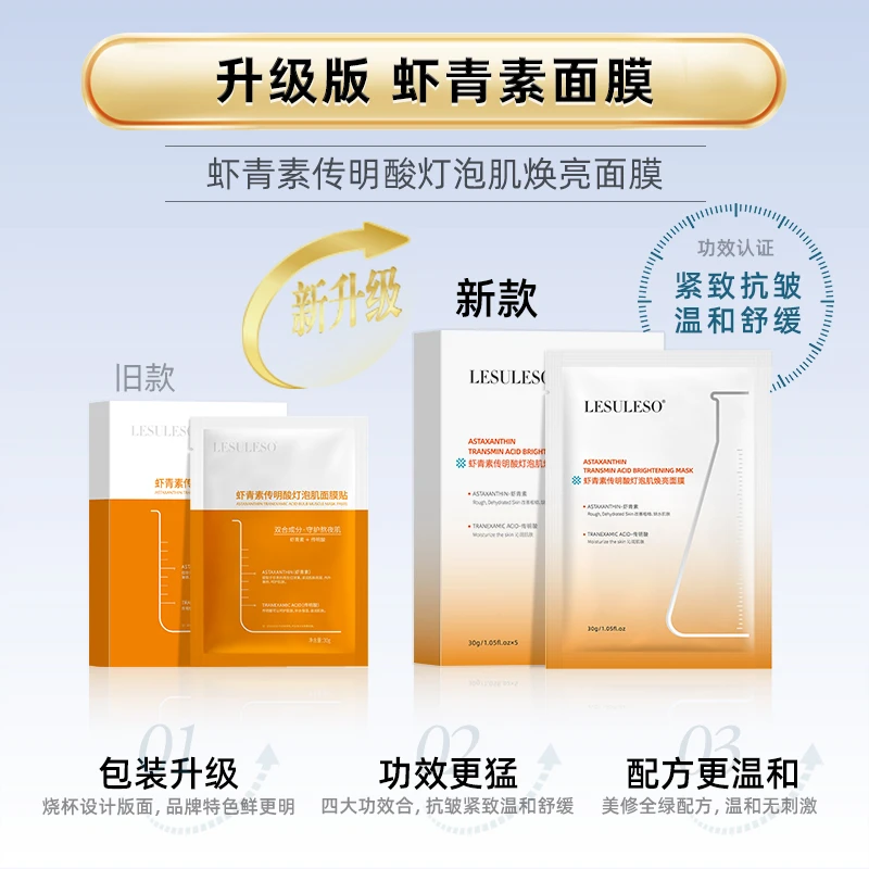 丽素丽速虾青素面膜女补水保湿传明酸深层提亮肤色熬夜舒缓面膜