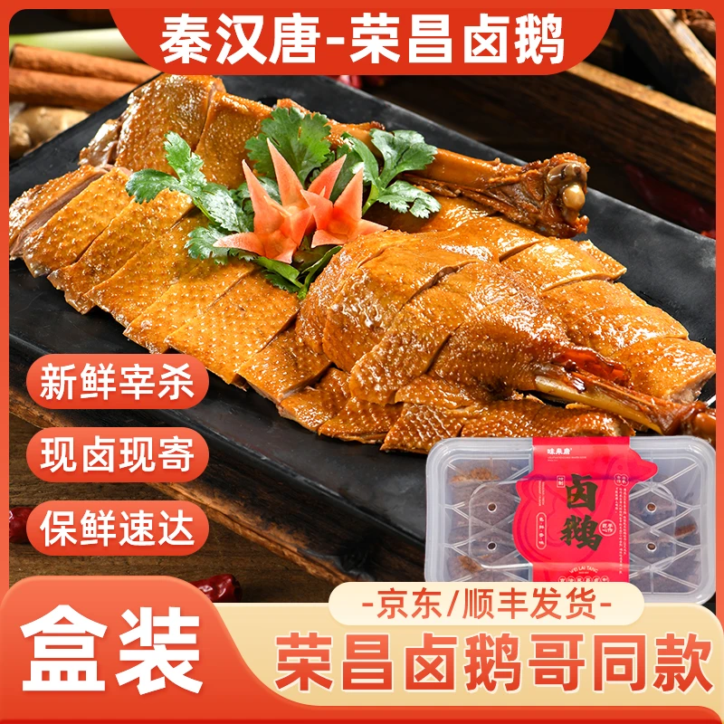 荣昌卤鹅新鲜鹅肉现做古法卤制香味十足开袋即食