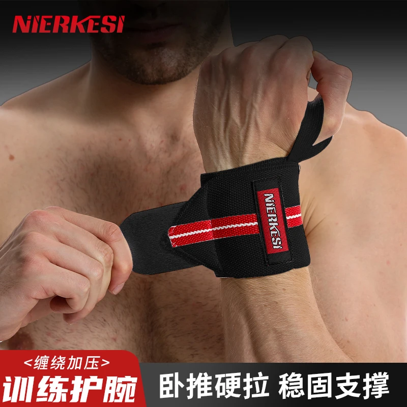 【清货】运动护腕健身男女防扭伤手腕加压助力带专业运动卧推硬拉