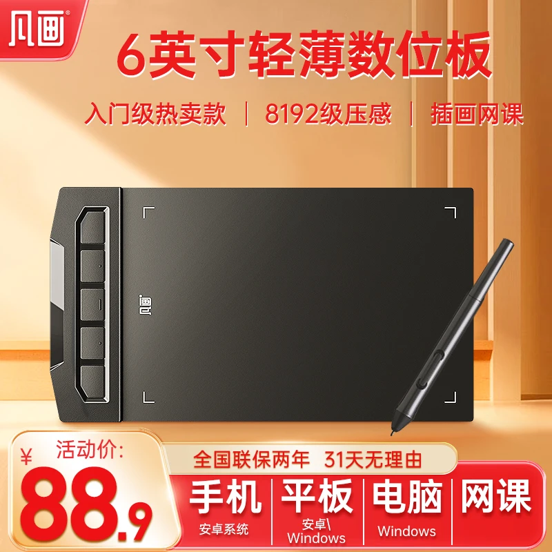 凡画S1数位板绘画便捷小巧轻薄网课可连手机电脑直播手写板绘图板