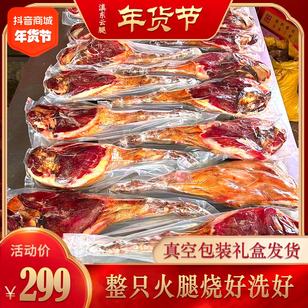 12斤整只火腿礼盒】云南风味前火腿老火腿宣威火腿整支礼盒特产