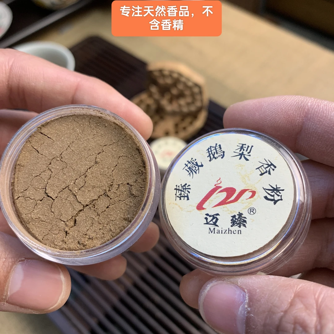 迈臻臻藏鹅梨帐中香打香篆天然香粉家用纯天然中式熏香香薰香薰粉