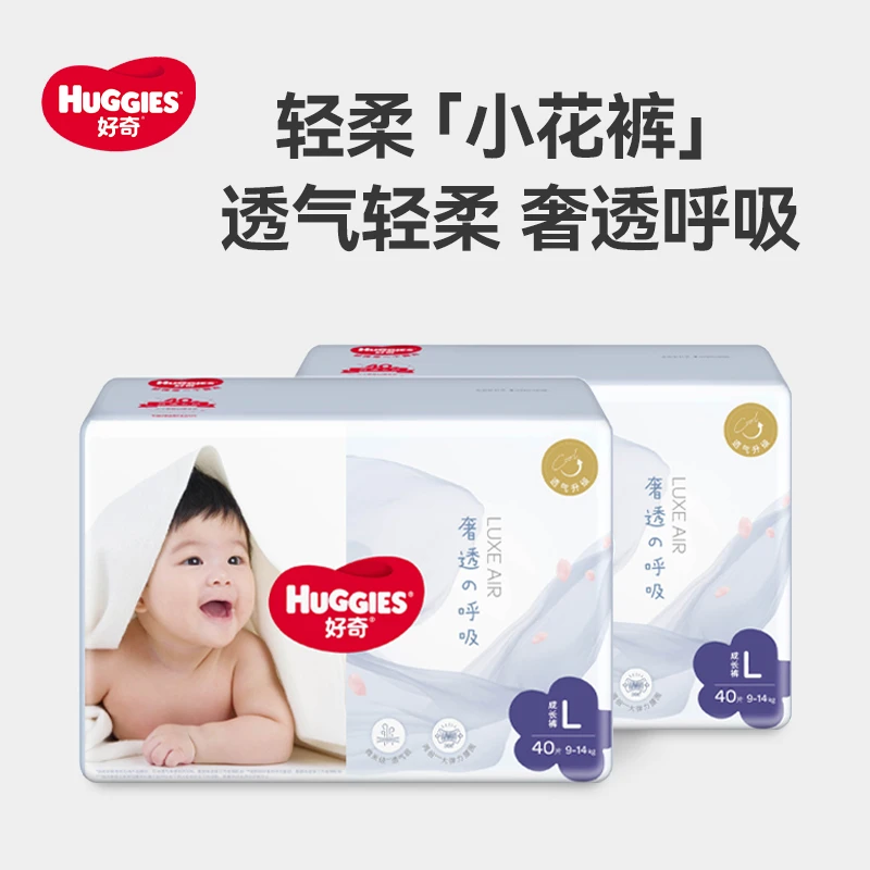 【2包】好奇奢透呼吸拉拉裤XXL纸尿裤ML婴儿超薄透气尿不湿男女尿片