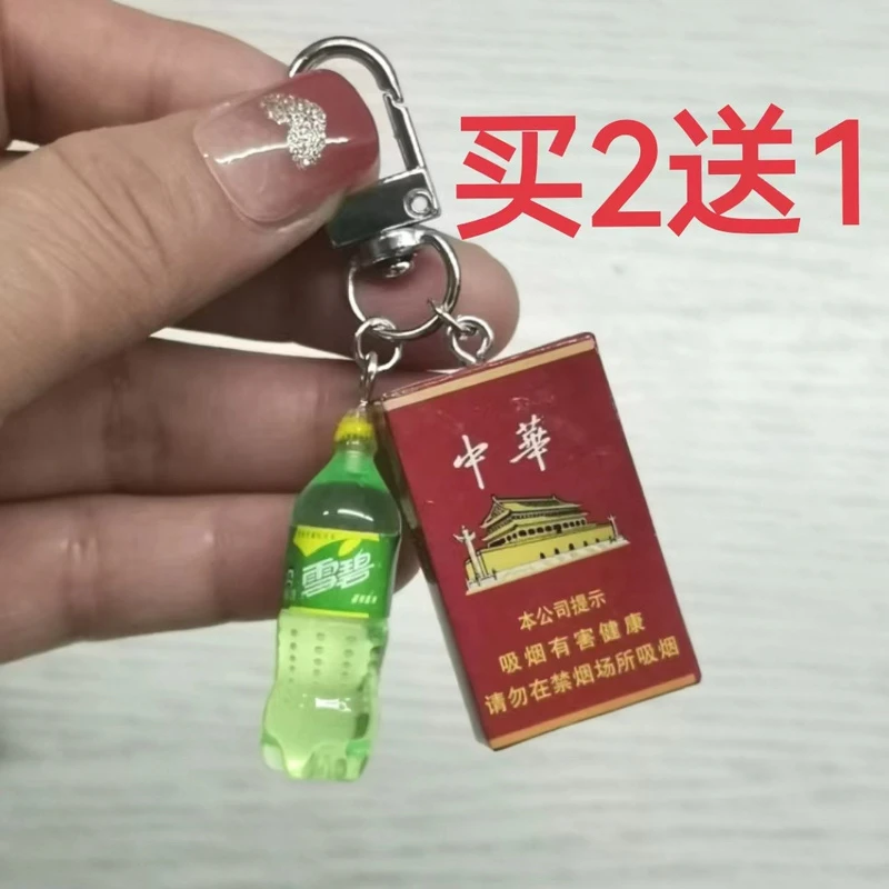 创意可爱仿真香烟盒钥匙扣钥匙链汽车包包华子书包挂件挂饰礼品