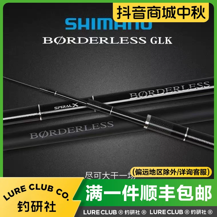 SHIMANO/禧玛诺BORDERLESS博大师GLK台钓竿轻量手竿钓竿鱼竿杆