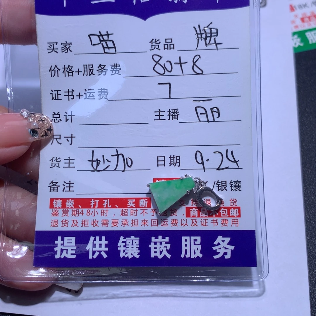 喵***宝翡翠银S925镶嵌颈饰裸石