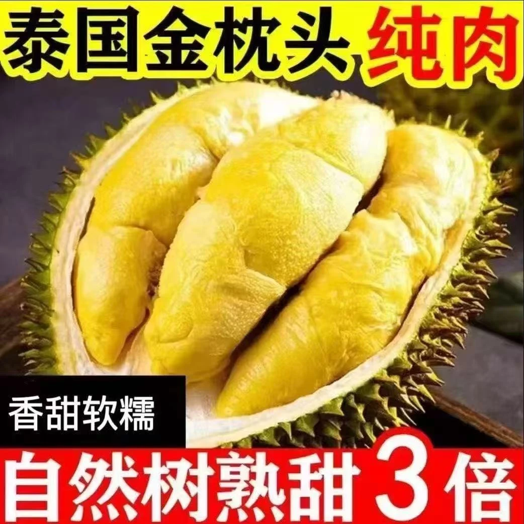 【旭哥专属】到手两包 6A级泰国金枕树熟液氨锁鲜榴莲肉400*2袋