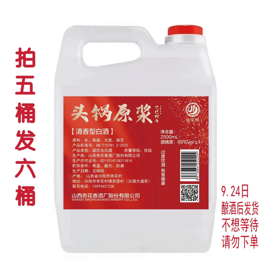 曲掌柜头锅原浆清香型纯粮高粱原浆优级好酒66度白酒66度2500