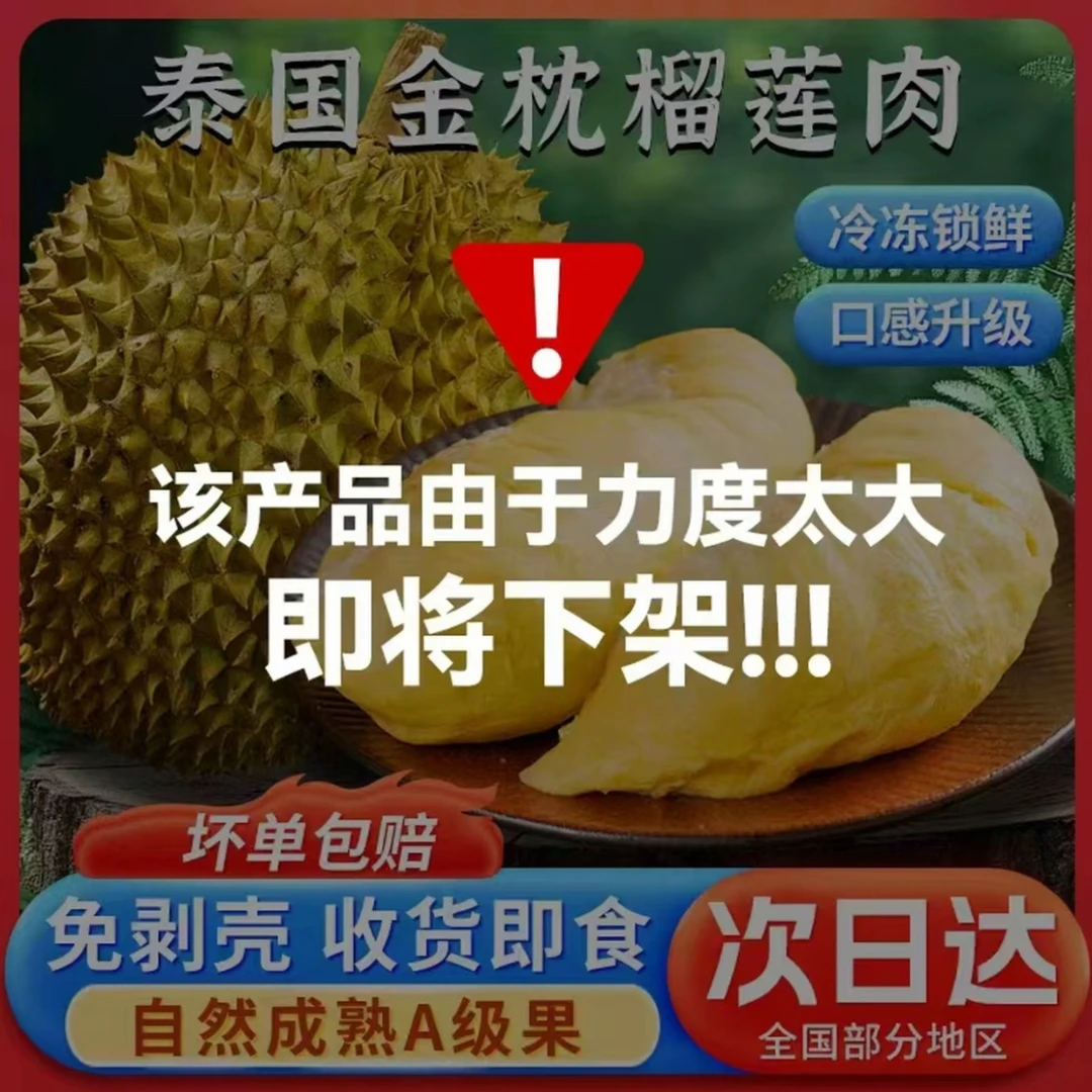 【9月新日期榴莲优惠】泰国树熟液氮锁鲜榴莲肉全国多仓顺丰发货xfx