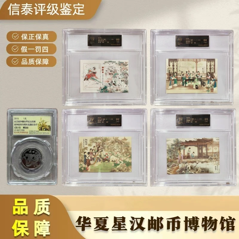 法定货币70纪念币+【黑金标】2014-2022红楼梦（1、3、4、5）全4 信泰99S