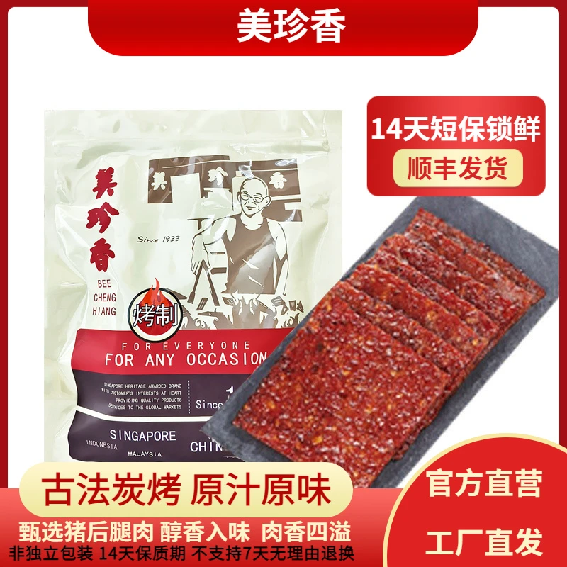 美珍香麻辣烧烤猪肉250g短保炭烤猪肉脯麻辣休闲解馋零食即食熟食