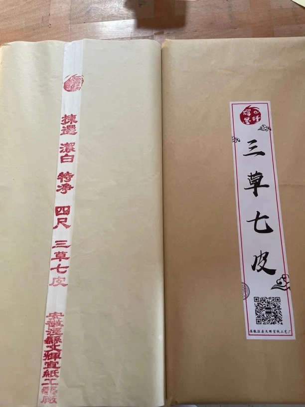 三草七皮特净生宣70青檀皮30稻草