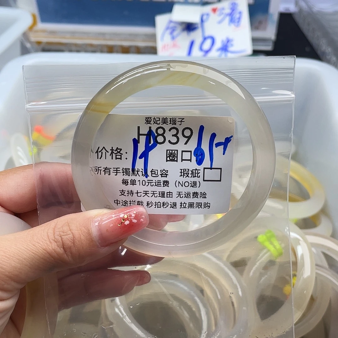 啤****玛瑙/玉髓未镶嵌手镯839