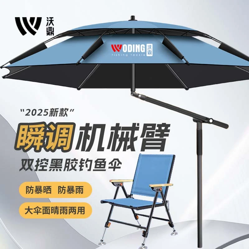 沃鼎钓鱼伞新款机械臂双弯双控遮阳伞户外垂钓抗风大伞雨伞钓伞