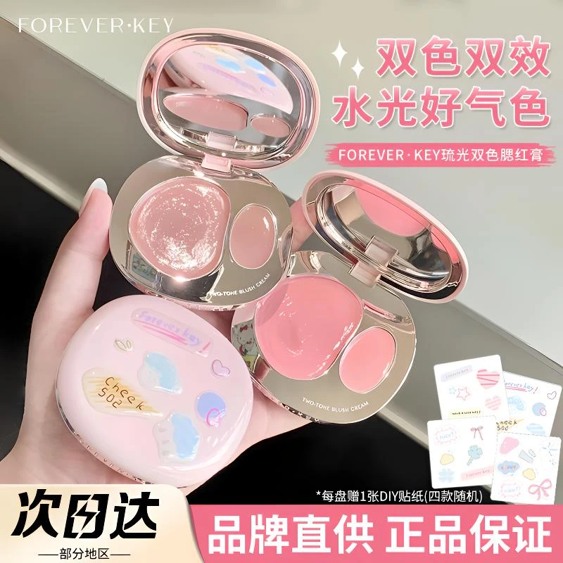 爆火新品~foreverkey双色腮红膏水光腮红高光修容水光肌膨胀收缩