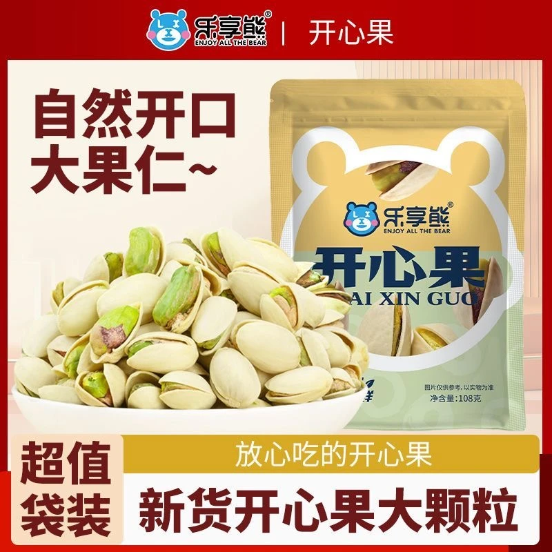 【发1包】乐享熊开心果新货原味大颗粒干货干果袋装坚果炒货零食