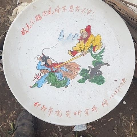 瓷片国营厂库存微瑕36厘米