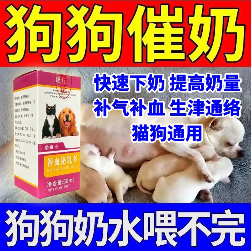 养宠猫狗必备母狗母猫妈妈产后没奶催奶催乳专用泌乳宠物营养用品