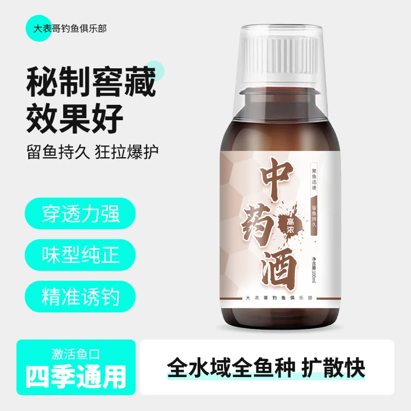 大表哥钓鱼中药酒