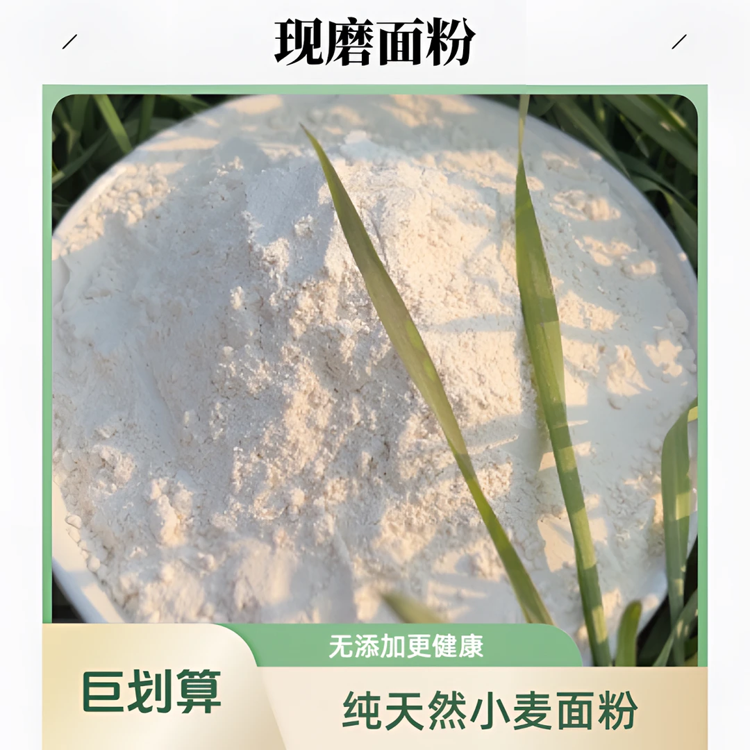 农家自磨面粉【75粉】