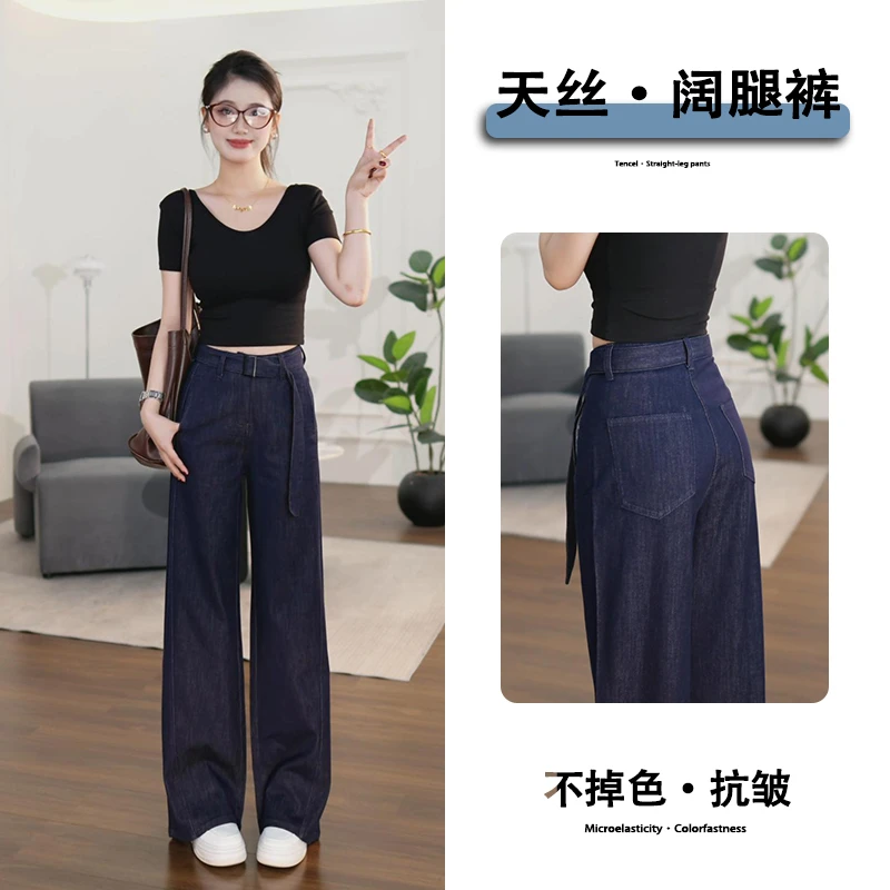 9580莱赛尔天丝牛仔裤丹宁蓝夏季腰带高腰显瘦凉感垂感阔腿裤
