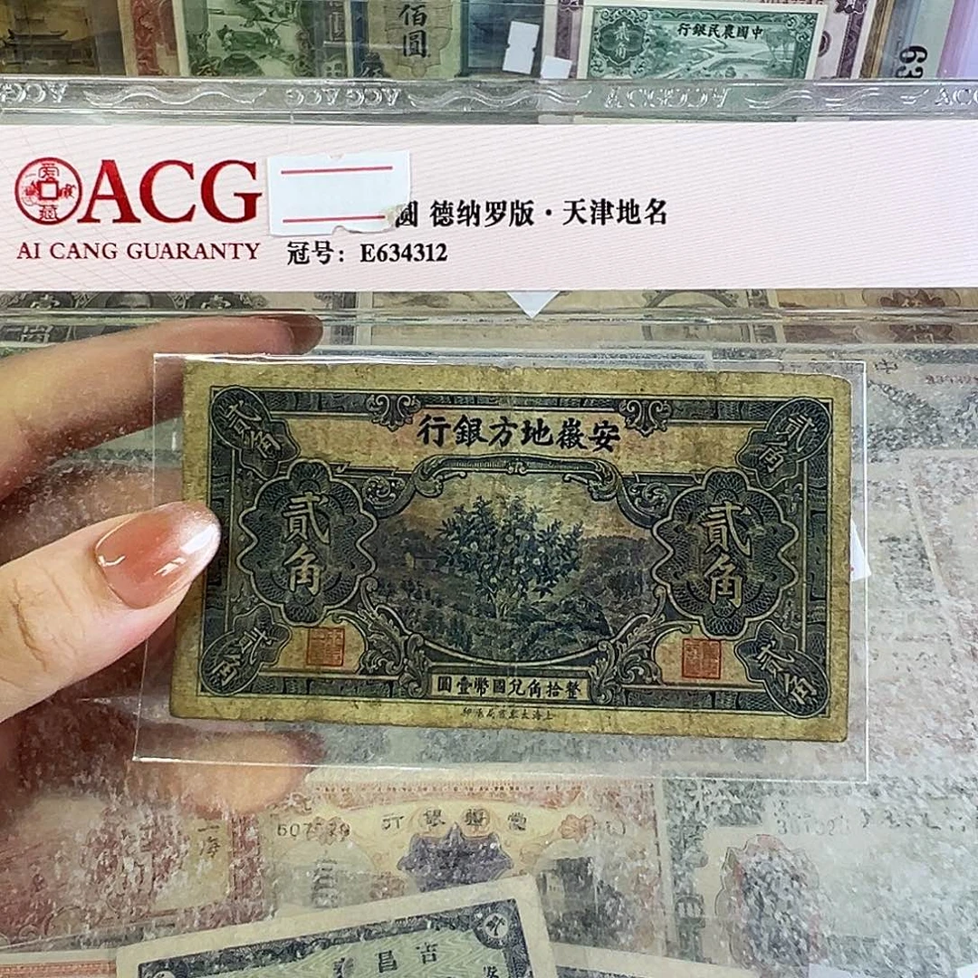退市老纸币品相如图